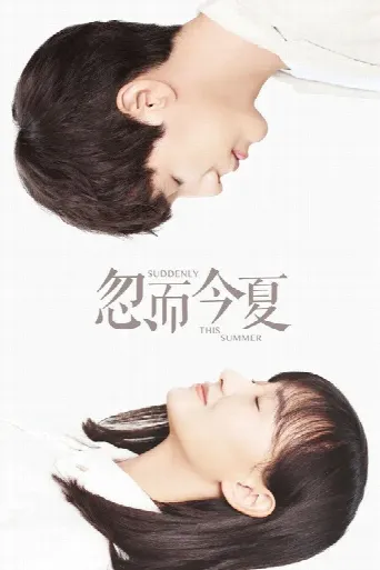 Suddenly This Summer (2018) poster