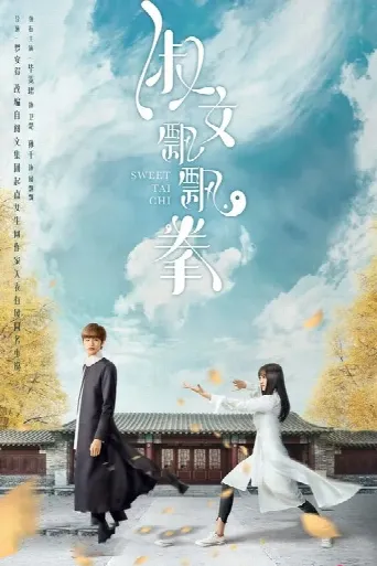 Sweet Tai Chi (2019) poster