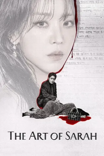 The Art of Sarah (2026) poster