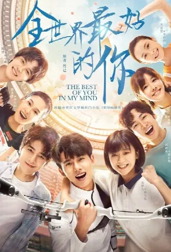 The Best of You in My Mind (2020) poster