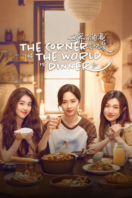 The Corner of the World is Dinner (2025) poster