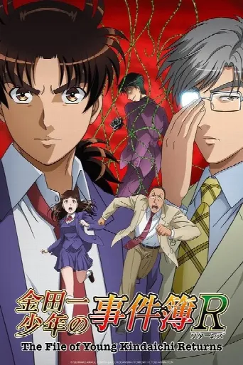The File of Young Kindaichi Returns (2014) poster