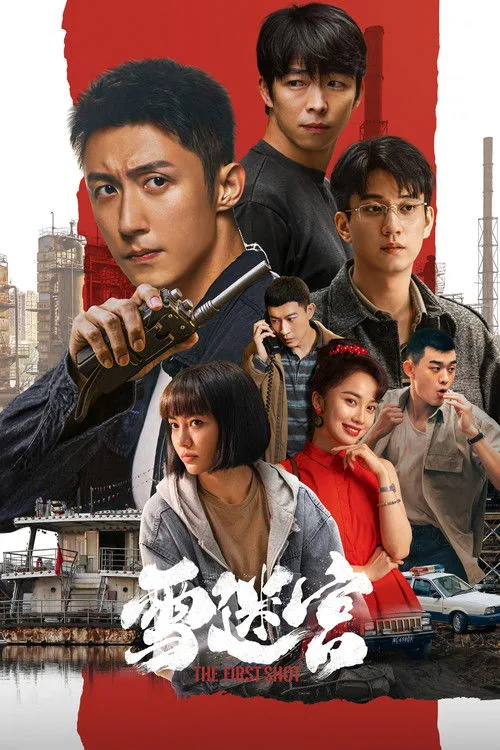 The First Shot (2024) poster