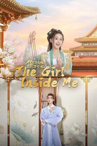 The Girl Inside Me (2024) poster