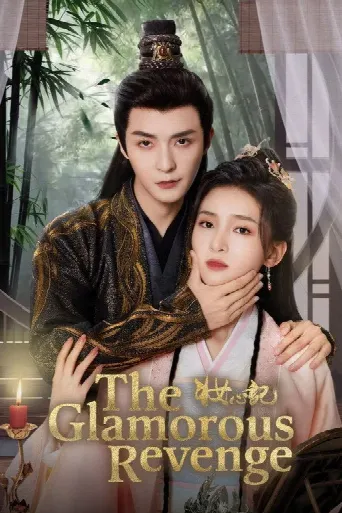 The Glamorous Revenge (2024) poster