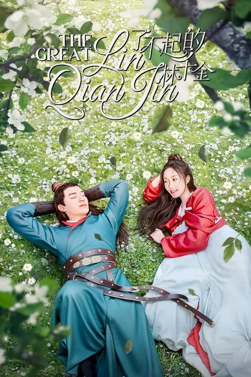 Watch The Great Lin Qian Jin (2025) online free - poster