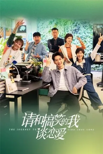The Journey to Find True Love (2024) poster