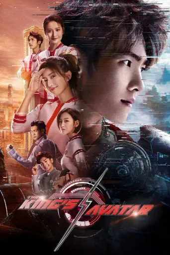 The King's Avatar (2019) poster