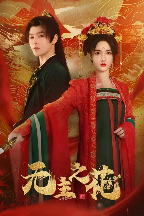 The Lady Commander (2024) poster