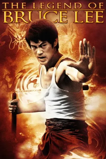 The Legend of Bruce Lee (2008) poster
