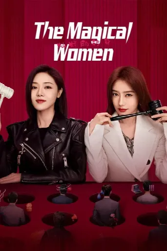 The Magical Women (2023) poster