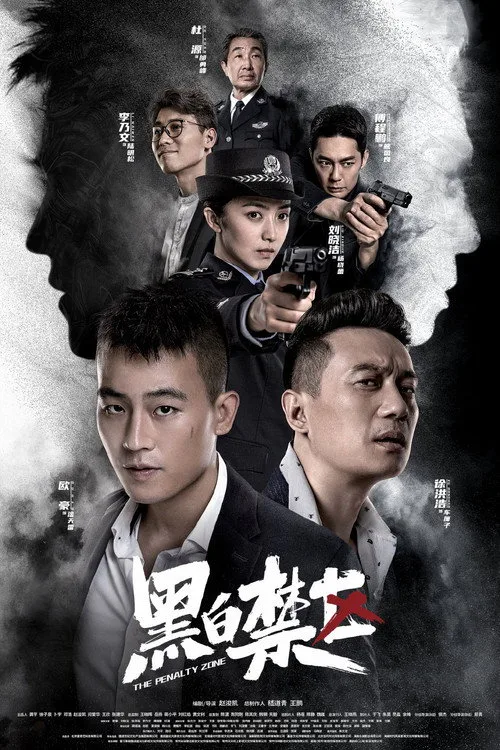 Watch The Penalty Zone (2020) online free - poster