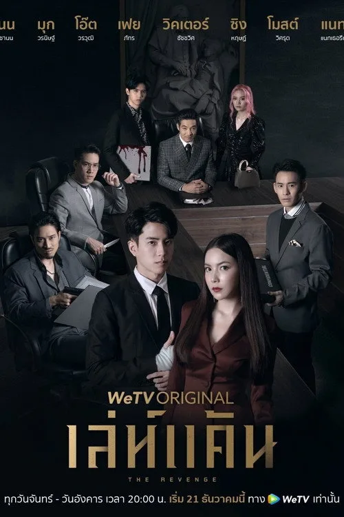 Watch The Revenge (2021) online free - poster