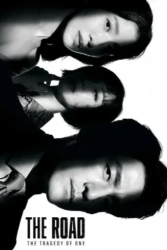 The Road: The Tragedy of One (2021) poster