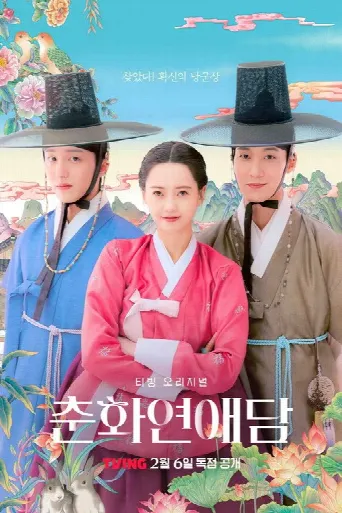 The Scandal of Chun Hwa (2025) poster