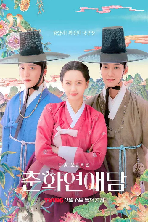 The Scandal of Chun Hwa (2025) poster