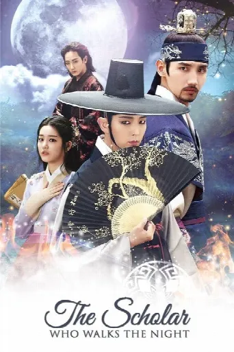 The Scholar Who Walks the Night (2015) poster