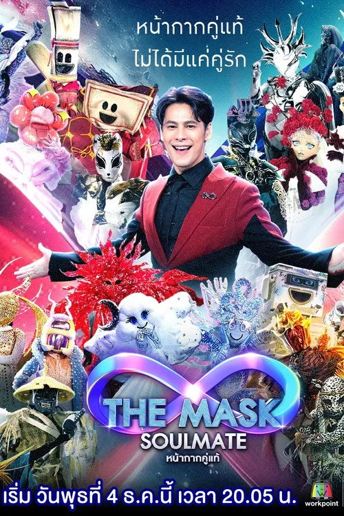 The Soulmate (2024) poster