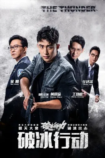 The Thunder (2019) poster