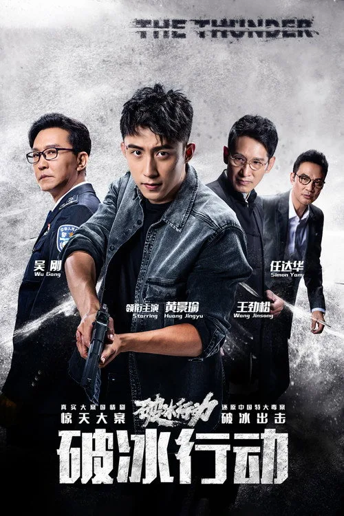 Watch The Thunder (2019) online free - poster
