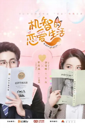 The Trick of Life and Love (2021) poster