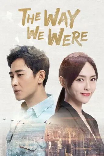 The Way We Were (2018) poster