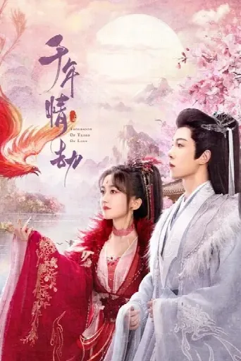 Thousands of Years of Love (2024) poster
