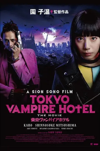 Tokyo Vampire Hotel (2017) poster