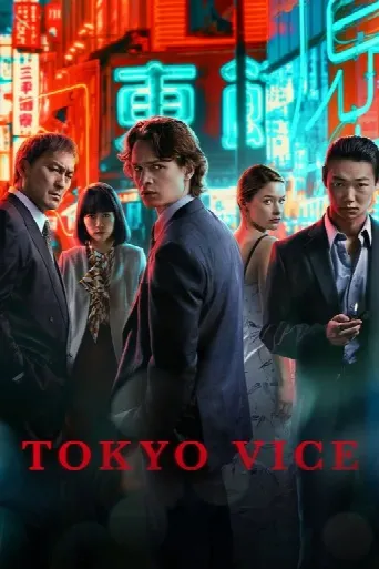 Tokyo Vice (2022) poster