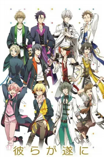 Tsukiuta. The Animation (2016) poster