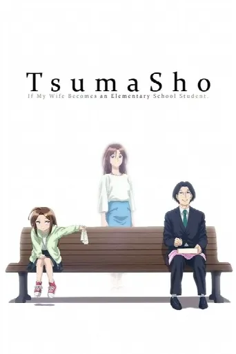 TsumaSho (2024) poster
