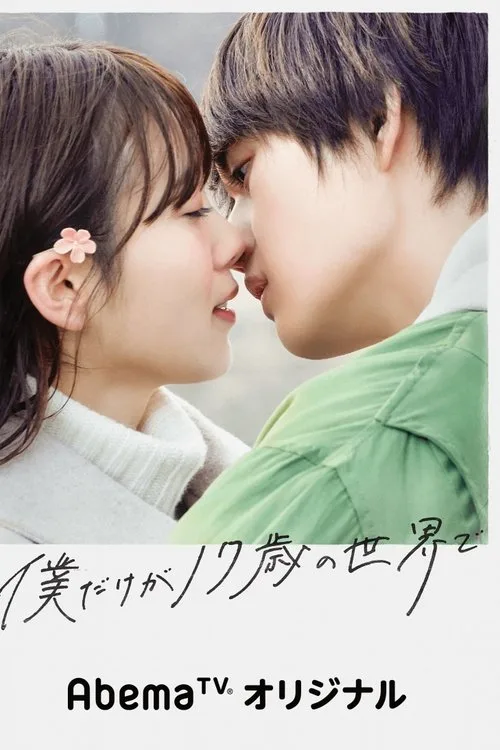 Watch Until The Cherry Blossom Falls (2020) online free - poster