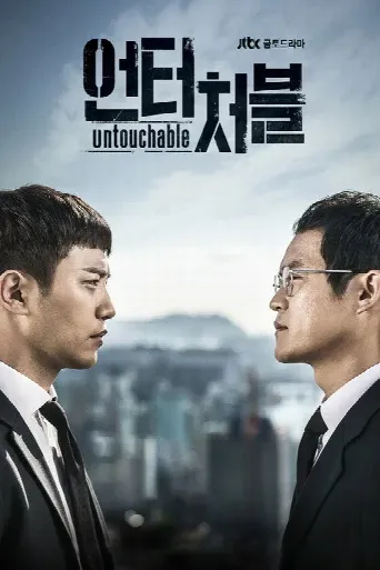 Untouchable (2017) poster