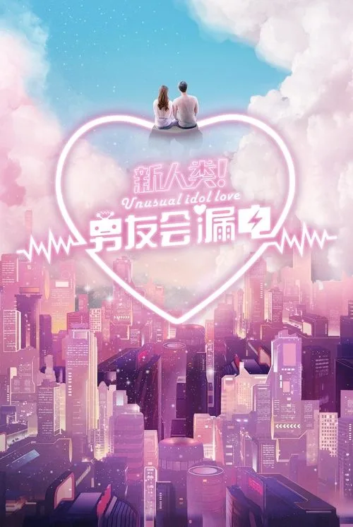 Watch Unusual Idol Love (2021) online free - poster