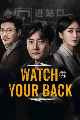 Watch Your Back (2025) poster