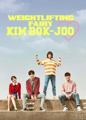 Weightlifting Fairy Kim Bok-Joo (2016) poster