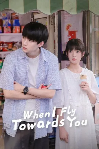 When I Fly Towards You (2023) poster