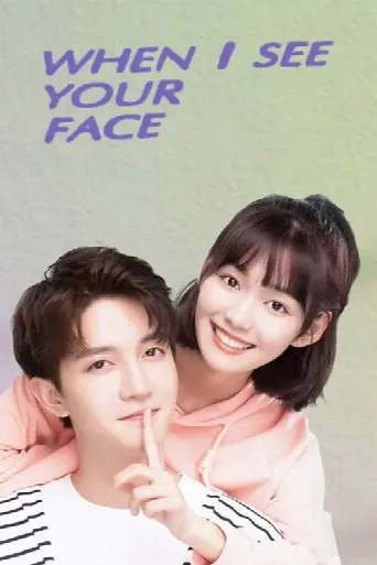 When I See Your Face (2023) poster
