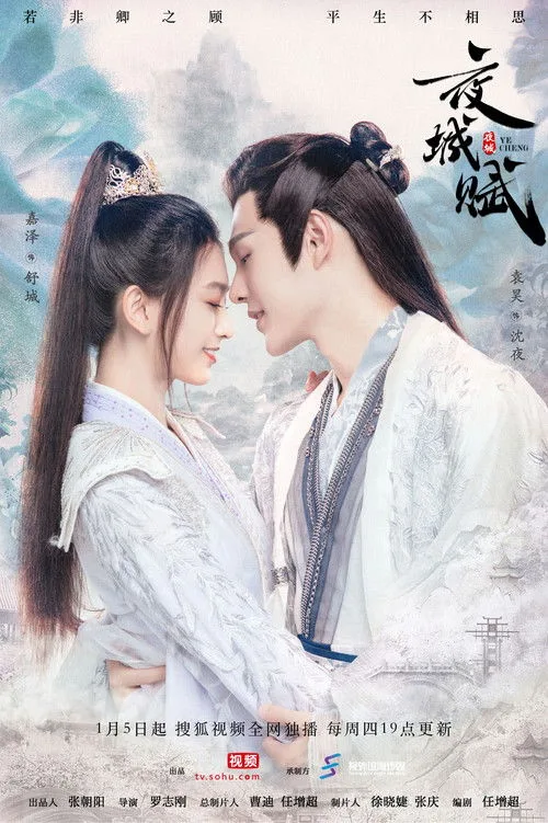 Ye Cheng (2023) poster