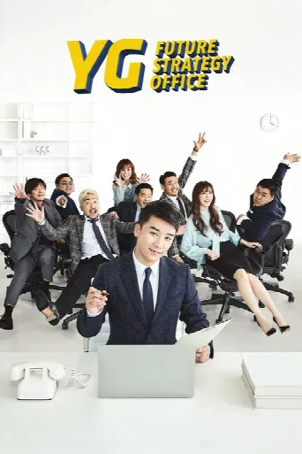 YG Future Strategy Office (2018) poster