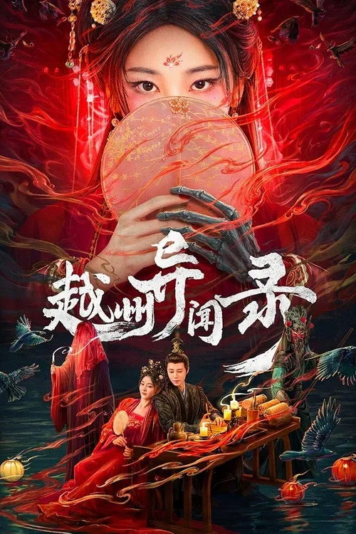 Yuezhou Phantom Tales (2025) poster